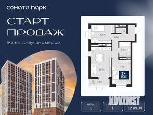 2-к квартира, вторичка, 54м2, 12/30 этаж