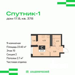 Студия квартира, вторичка, 23м2, 10/31 этаж