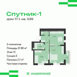 2-к квартира, вторичка, 58м2, 12/31 этаж