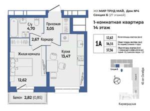 1-к квартира, вторичка, 37м2, 14/27 этаж