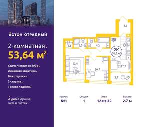 2-к квартира, вторичка, 54м2, 12/32 этаж