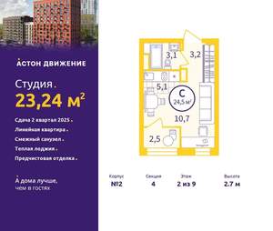 Студия квартира, вторичка, 23м2, 2/9 этаж