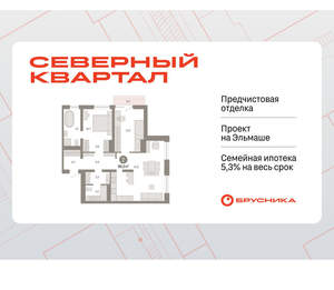 2-к квартира, вторичка, 90м2, 8/8 этаж