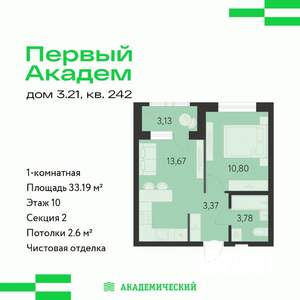 1-к квартира, строящийся дом, 33м2, 10/15 этаж