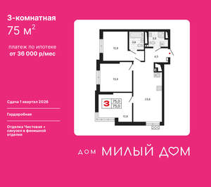 3-к квартира, вторичка, 75м2, 6/15 этаж