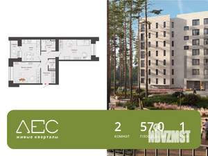 2-к квартира, вторичка, 57м2, 1/8 этаж