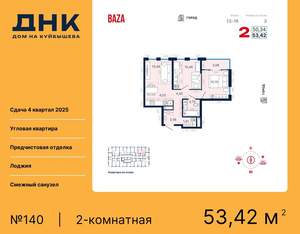 2-к квартира, вторичка, 53м2, 13/25 этаж