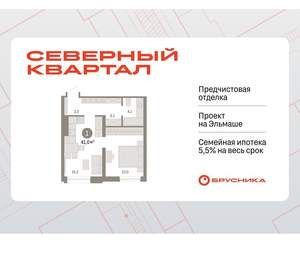 1-к квартира, вторичка, 41м2, 3/8 этаж