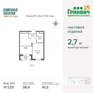 1-к квартира, вторичка, 41м2, 17/31 этаж