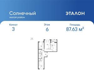 3-к квартира, вторичка, 88м2, 6/10 этаж