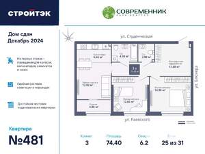 3-к квартира, вторичка, 75м2, 25/33 этаж