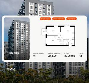 2-к квартира, вторичка, 49м2, 14/24 этаж