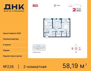 2-к квартира, вторичка, 58м2, 21/25 этаж