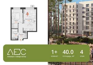 1-к квартира, вторичка, 40м2, 4/7 этаж