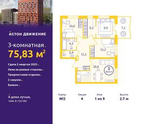 3-к квартира, вторичка, 76м2, 1/9 этаж