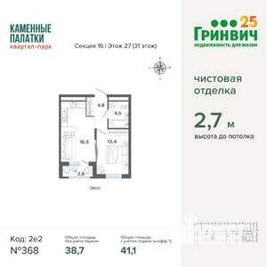 1-к квартира, строящийся дом, 41м2, 27/31 этаж