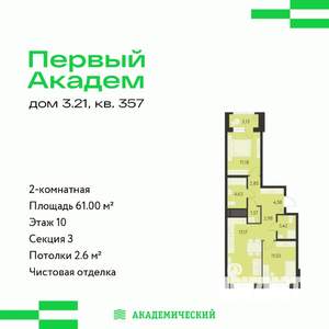 2-к квартира, строящийся дом, 61м2, 10/17 этаж