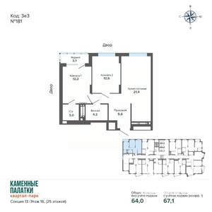 2-к квартира, вторичка, 67м2, 16/25 этаж