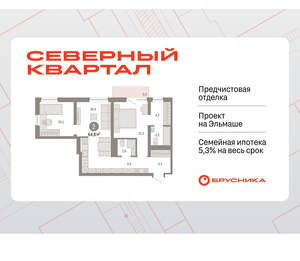2-к квартира, вторичка, 65м2, 5/8 этаж
