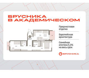 2-к квартира, вторичка, 67м2, 6/9 этаж