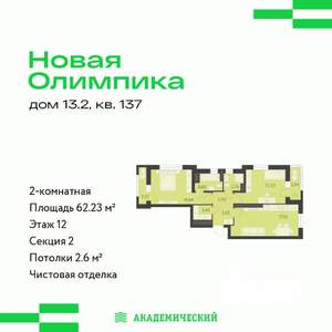 2-к квартира, вторичка, 62м2, 12/16 этаж