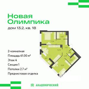 2-к квартира, вторичка, 61м2, 4/8 этаж