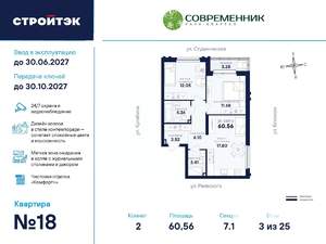 2-к квартира, вторичка, 61м2, 3/25 этаж