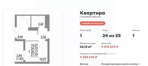 1-к квартира, вторичка, 26м2, 24/25 этаж