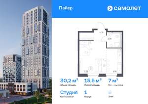 Студия квартира, вторичка, 30м2, 6/30 этаж