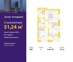 2-к квартира, вторичка, 51м2, 4/9 этаж