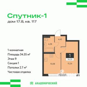 1-к квартира, вторичка, 34м2, 9/17 этаж