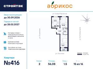 2-к квартира, вторичка, 56м2, 15/18 этаж