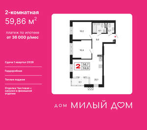 2-к квартира, вторичка, 60м2, 4/15 этаж
