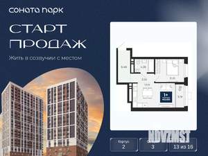 1-к квартира, вторичка, 46м2, 13/16 этаж