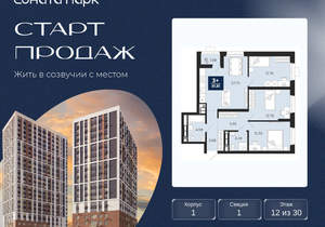 3-к квартира, вторичка, 81м2, 12/30 этаж