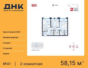 2-к квартира, вторичка, 58м2, 4/25 этаж