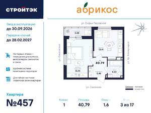 1-к квартира, вторичка, 41м2, 3/17 этаж