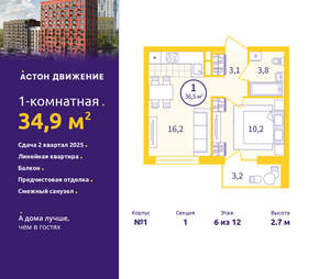 1-к квартира, вторичка, 35м2, 6/12 этаж