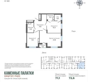 2-к квартира, вторичка, 73м2, 4/25 этаж