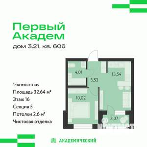 1-к квартира, вторичка, 33м2, 16/25 этаж