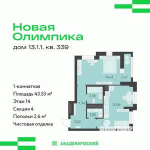 1-к квартира, вторичка, 44м2, 14/16 этаж