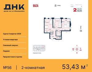 2-к квартира, вторичка, 53м2, 6/25 этаж