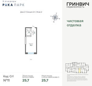Студия квартира, вторичка, 26м2, 2/24 этаж