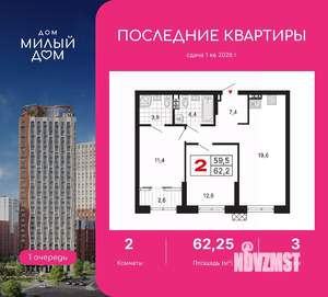 2-к квартира, вторичка, 62м2, 3/15 этаж