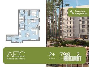 2-к квартира, сданный дом, 79м2, 2/8 этаж