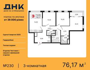 3-к квартира, вторичка, 76м2, 22/25 этаж