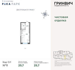 Студия квартира, вторичка, 26м2, 2/24 этаж