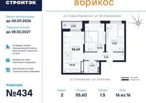 2-к квартира, вторичка, 56м2, 16/17 этаж