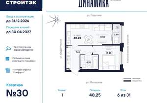 1-к квартира, вторичка, 40м2, 6/31 этаж