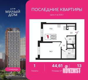 1-к квартира, вторичка, 45м2, 13/29 этаж